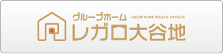 グループホーム レガロ大谷地
