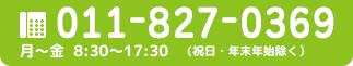 011-827-0369