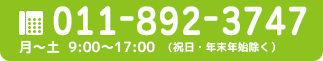 011-892-3747