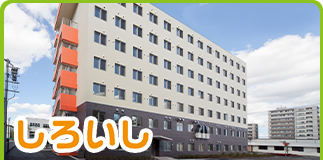 介護の相談窓口　しろいし