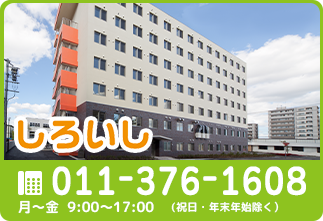 介護の相談窓口　しろいし